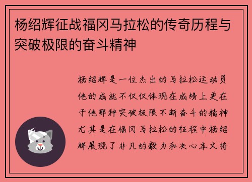 杨绍辉征战福冈马拉松的传奇历程与突破极限的奋斗精神