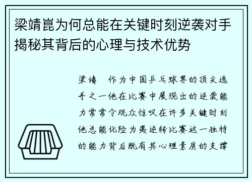 梁靖崑为何总能在关键时刻逆袭对手揭秘其背后的心理与技术优势