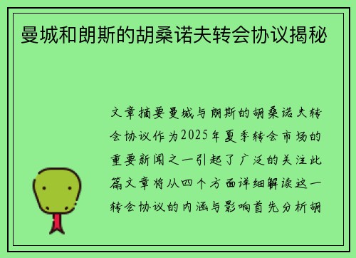 曼城和朗斯的胡桑诺夫转会协议揭秘