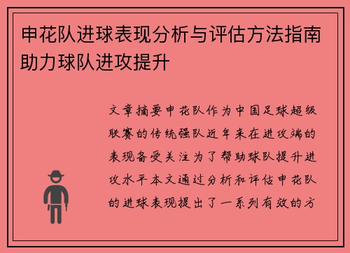 申花队进球表现分析与评估方法指南助力球队进攻提升