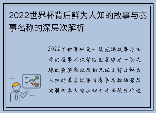 2022世界杯背后鲜为人知的故事与赛事名称的深层次解析